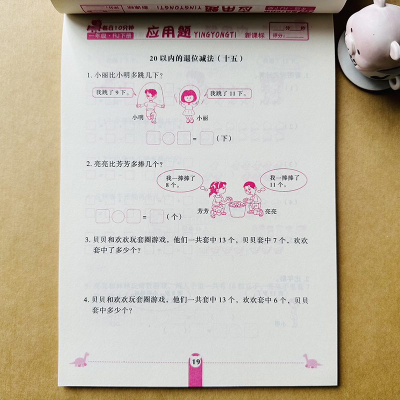 小学生一年级下册数学应用题卡