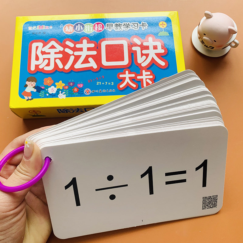 打孔送卡扣小学生九九除法口诀卡片小学生二年级99除法口诀表学生教师