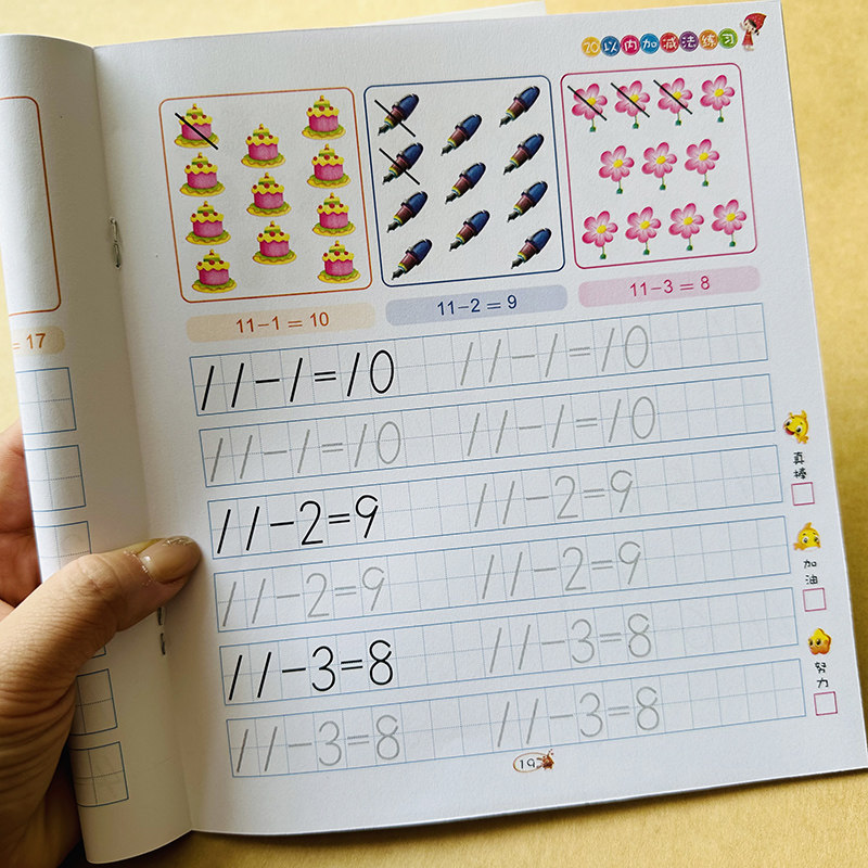 20以内加减法口诀表儿童初学数学启蒙练习册算术描红本幼儿园数学口算题计算学前中班大班加减法学算数练习题数字临摹描写本练习册