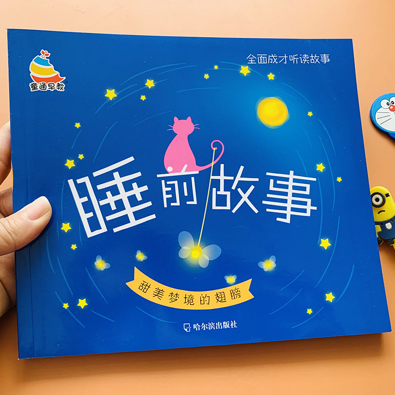 睡前故事彩图注音绘本加厚儿童故事0-3-6周岁宝宝亲子阅读妈妈讲故事