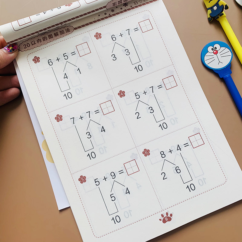 凑十法练习幼小衔接数学练习册20以内加减法 幼升小一年级凑十法学前