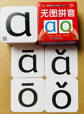 108张无图拼音卡片小学生一年级认汉语拼音字母四声调卡片学前儿童幼儿园声母韵母整体认读音节学拼音启蒙早教无图拼音识字认字卡