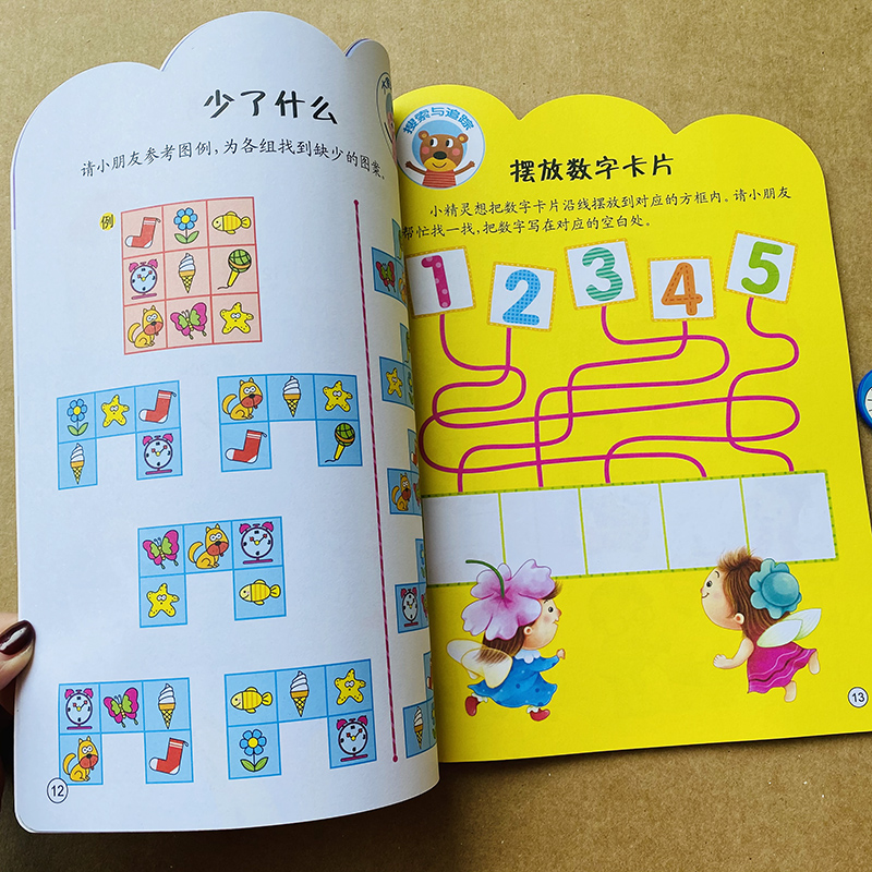 孩子都爱做的专注力训练7岁儿童益智游戏全脑思维训练逻辑规律数学智力启蒙宝宝图画捉迷藏拼图走迷宫书找不同注意力记忆力图画书