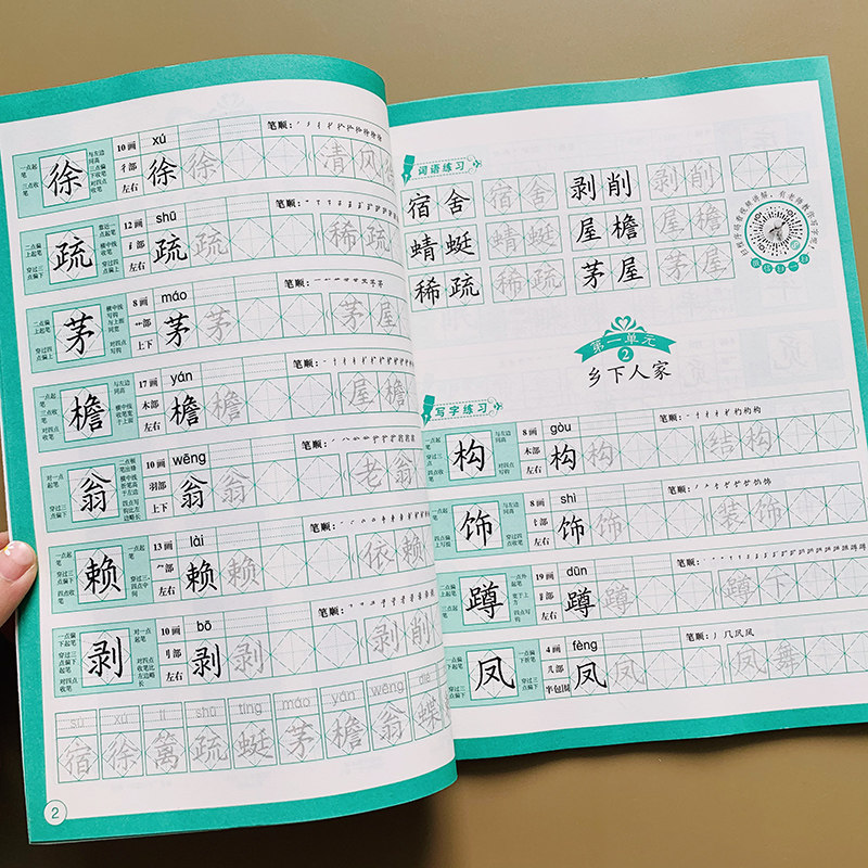 小学生四年级下册语文字帖人教版同步写好规范字菱形十字格写字法小学4年级语文教材课堂同步汉字书法练字帖笔顺笔划练习基础训练