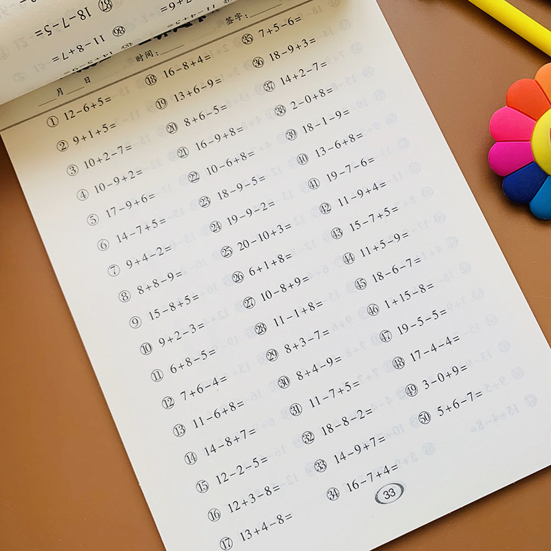 10/20/100以内加减法连加连减数学思维专项训练计算题强化同步算术本