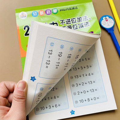 小学生口算题卡20以内不进位不退位加减法天天练小学一年级二十以内连加连减加减混合运算儿童数字分成卡数学1-20分成书分解与组成
