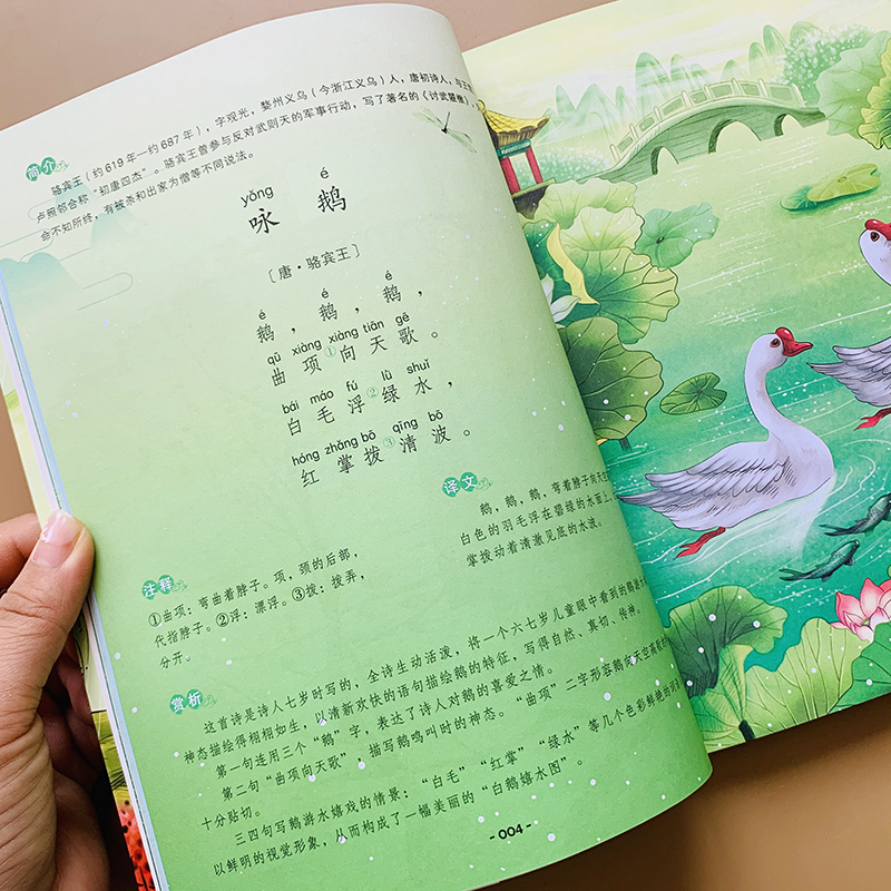 小学生古诗词129首部编人教版