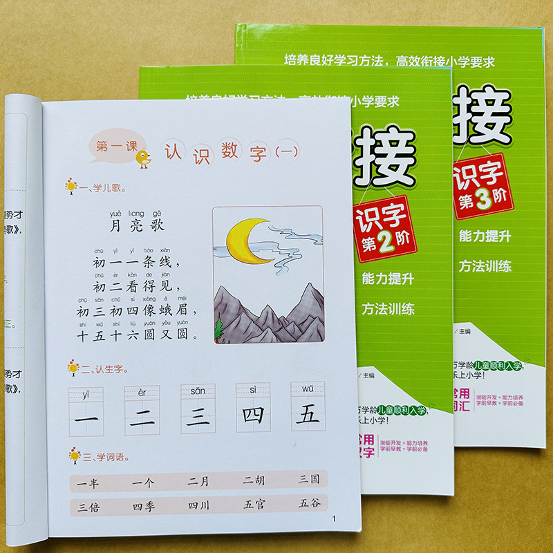 全套3本宝宝识字书儿童阅读与识字绘本看图学古诗儿歌书籍小孩子早教益智幼儿园小班幼童启蒙学习简单汉字3-4-5岁幼儿基础认字教材