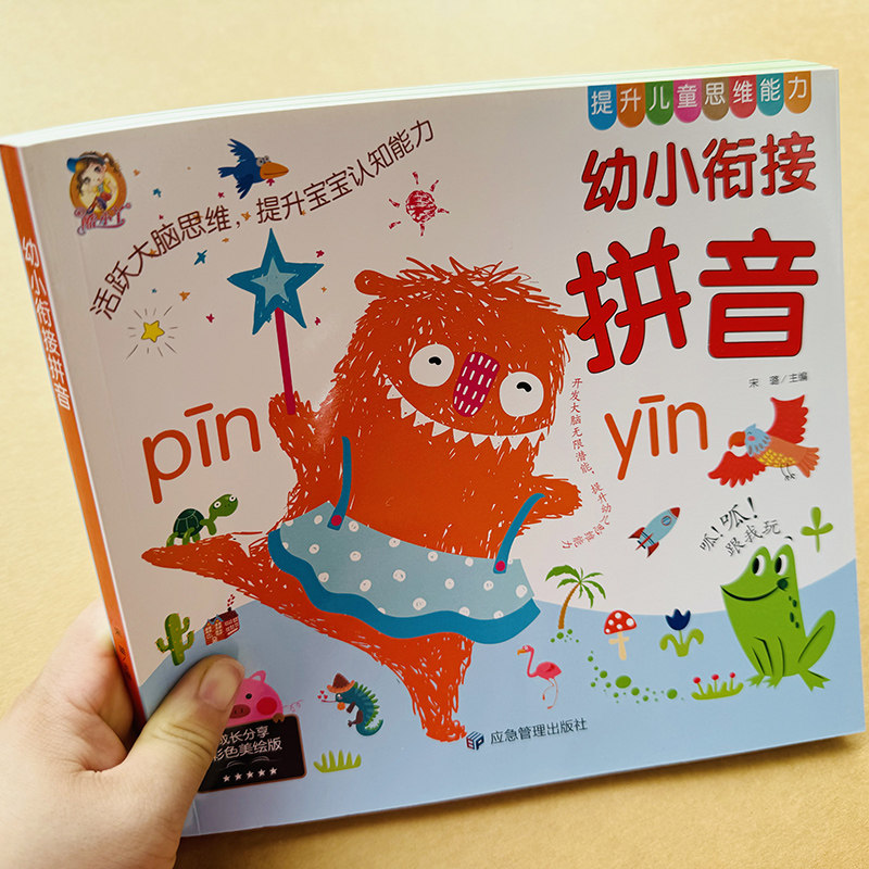 学前拼音教材汉语拼音680题幼小衔接拼音练习册看图学拼音四声调幼儿园大班升小学一年级拼音测试题儿童声母韵母整体认读拼读训练
