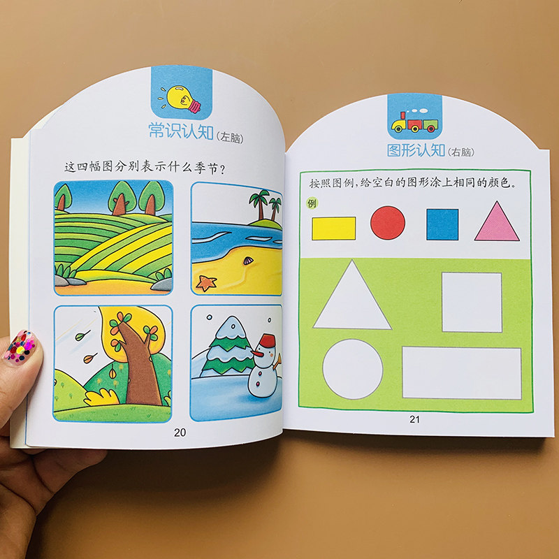 力观察力找规律图形迷宫组合排序心手协调幼小衔接数学逻辑分析早教书