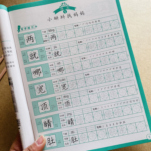 小学二年级上册汉字描红本语文同步练字帖人教版课本生字临摹正楷书法菱形十字格写字法小学生2年级语文课本同步写字铅笔部编人教