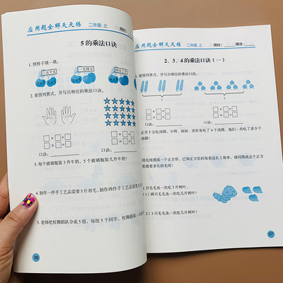 新版小学二年级上册数学应用题卡数学思维训练人教版配套2年级上学期加减法乘法解决问题同步练习册奥数题综合专项学习资料与测试