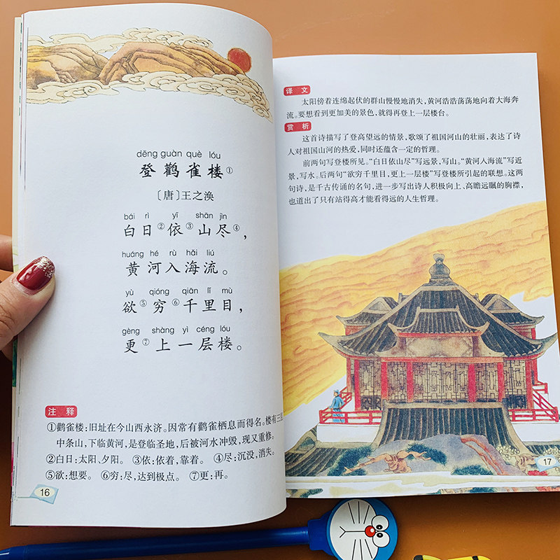 小学生古诗词75首课文古诗词阅读分析彩图注音版一二