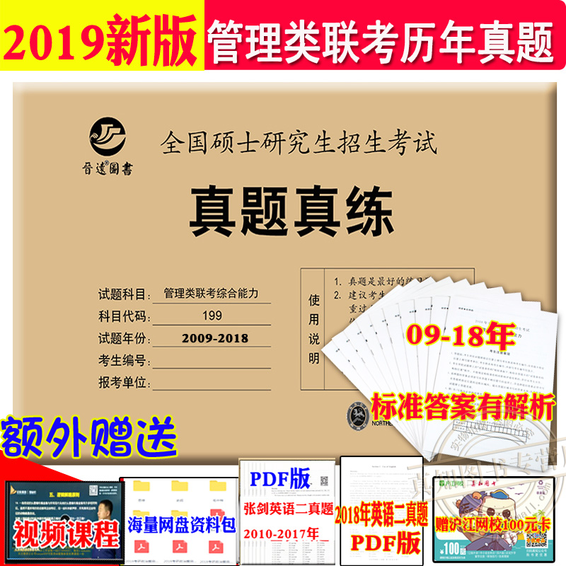 ÏÖ»õ 2019Ä꿼ÑйÜÀíÀàÁª¿¼×ÛºÏÄÜÁ¦ÀúÄêÕæÌâÊÔ¾í mba mpa mpa ¹ÜÀíÀàÁª¿¼ÕæÌâ¾í ÕæÌâÕæÁ· 199 ¹ÜÀíÀàÀúÄêÕæÌâÊÔ¾í ½úÔ¶