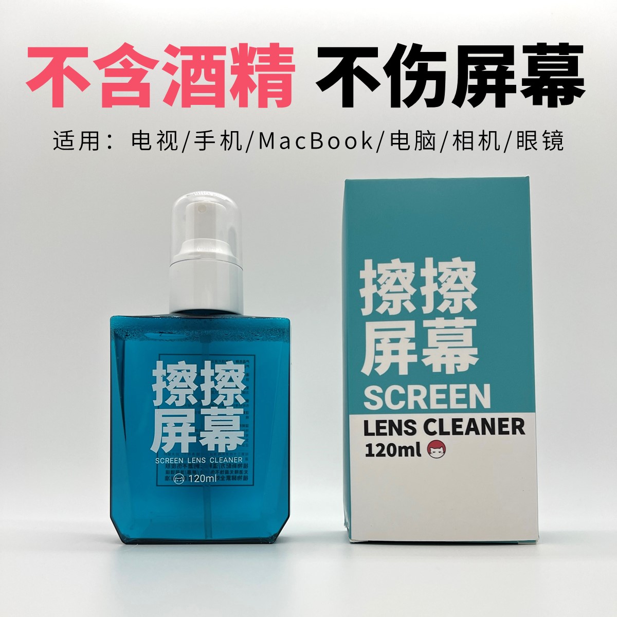 擦擦屏幕屏幕清洁液不伤屏无酒精