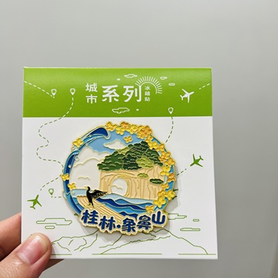 原创桂林象鼻山金属冰箱贴磁性贴文创特色景点旅游纪念品伴手礼
