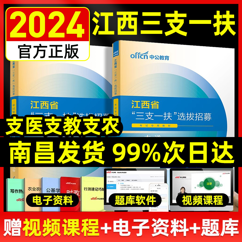 【2024江西省三支一扶】教材真题