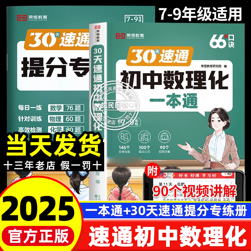 初中数理化一本通考点及公式
