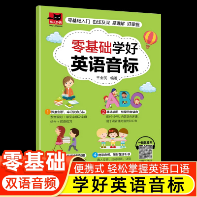 零基础学好英语音标正版48个