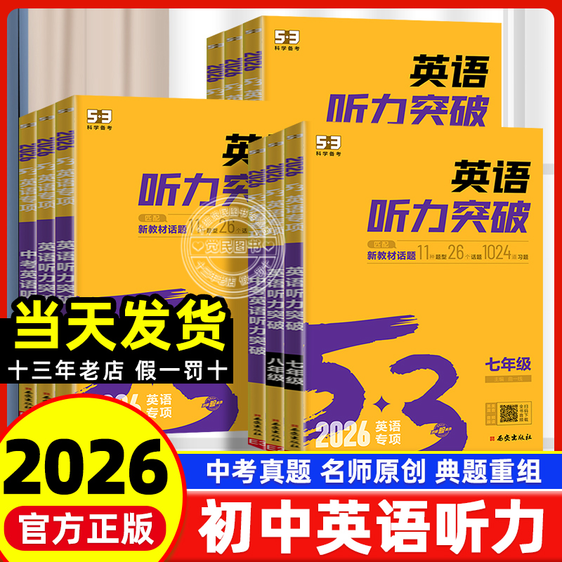 53初中英语专项训练七八九年级