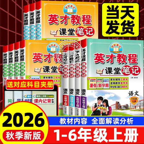 2026新版英才教程1-6年级下册
