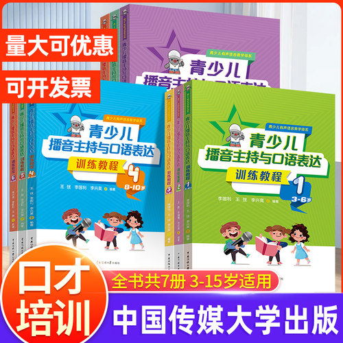 少儿播音主持1-7册中国传媒大学