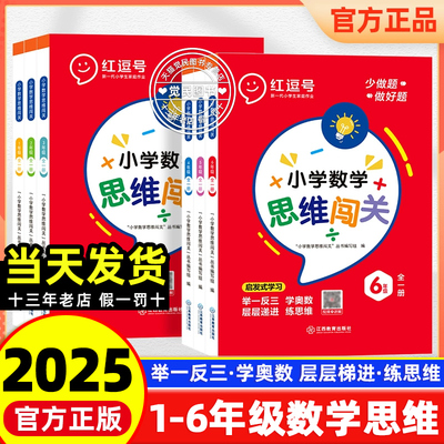 红逗号小学数学思维闯关1-6年级