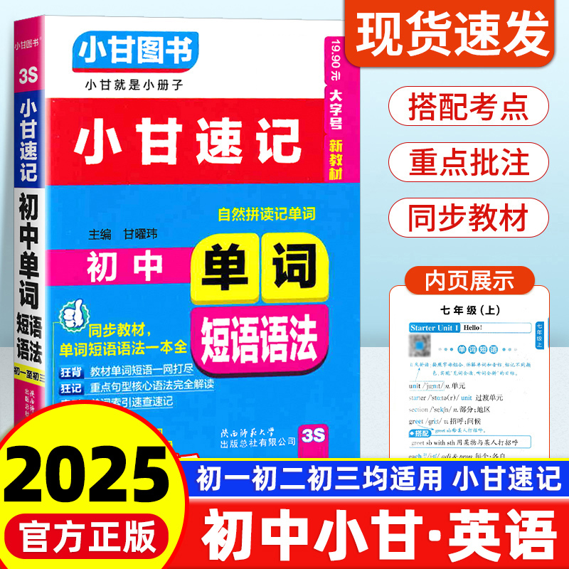 小甘速记】初中英语单词短语语法