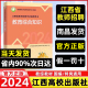 社 2024高校版 江西省教师招聘考试教育综合知识小学语文数学英语中学美术体育物理化学教材真题试卷幼儿园特岗考编江西高校出版