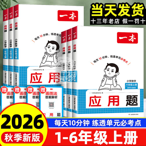 2026一本小学生数学应用题一二三四五六年级上册下册人教版 小学奥数举一反三计算应用题强化专项训练题创新逻辑拓展练习书