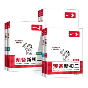 2026版一本预备新初二下册语文数学英语物理政史地生小四门人教版北师苏科八年级上册寒假作业衔接同步训练课本教材预习笔记练习册