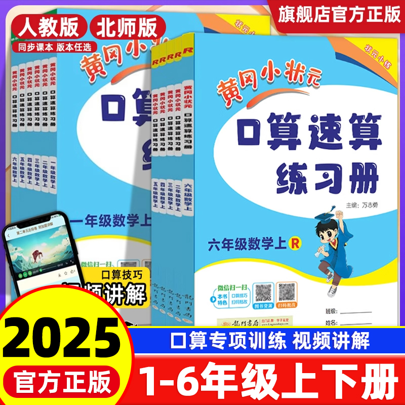 黄冈小状元口算速算练习册