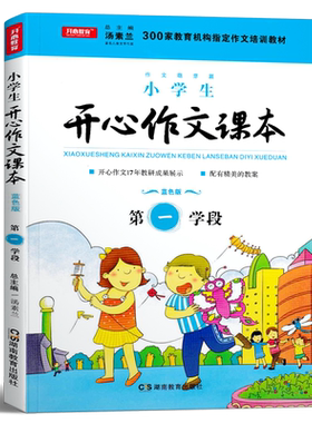 开心作文课本第一学段2升3年级