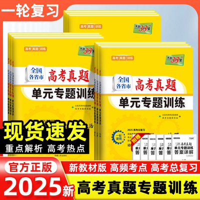 天利38套各省市高考真题单元专项