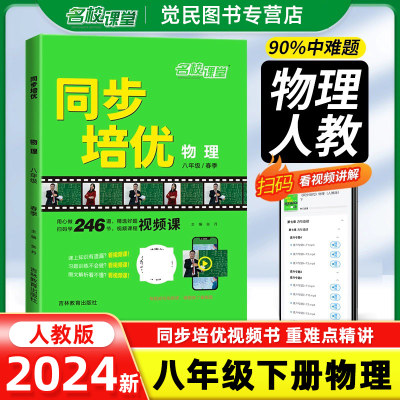 名校课堂同步培优八年级下册物理