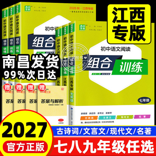 江西专版初中语文阅读组合训练