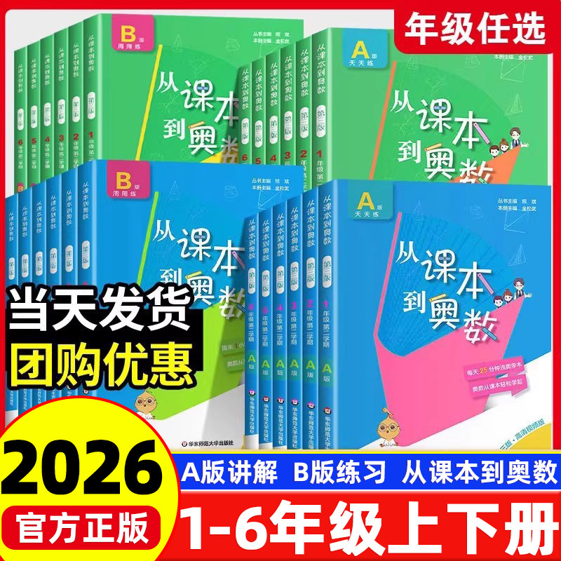 2025新版从课本到奥数一二三四五六年级上下册A+B版小学奥数题123456年级数学举一反三创新思维同步训练竞赛培优教材奥数周练习册
