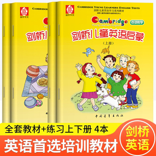 正版 12岁书籍全套四册亲子英文学前班培训教材 剑桥儿童英语启蒙学习教材上下册幼儿园少儿预备级零基础入门启蒙课程亲子家庭教学3