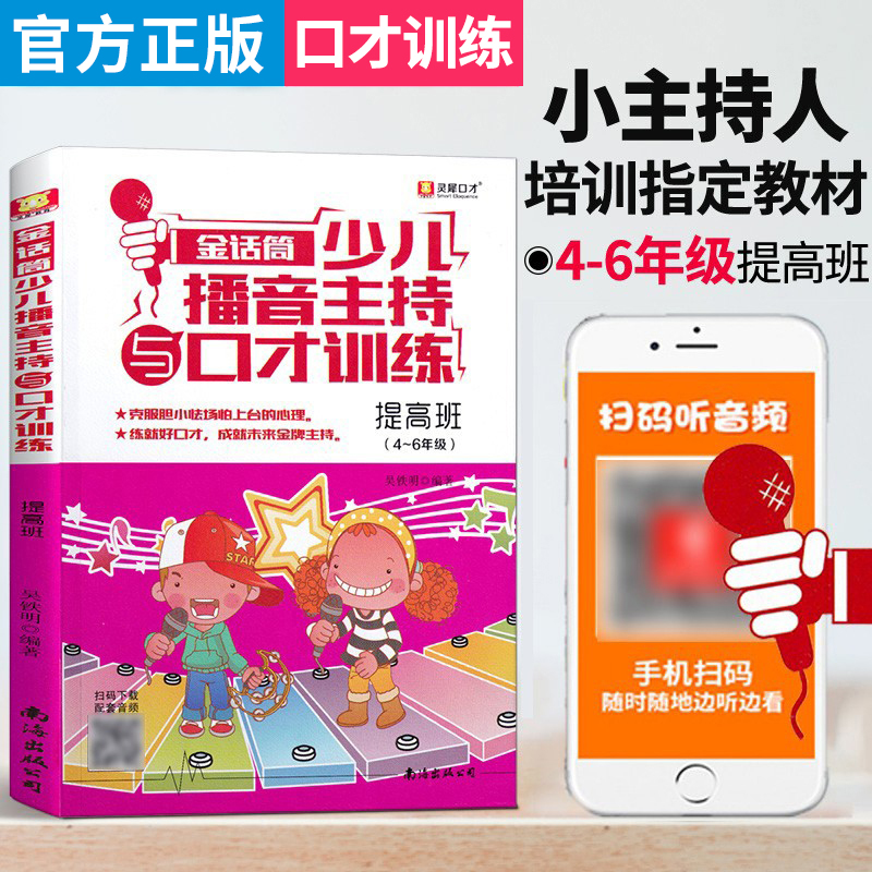 少儿播音主持提高班4-6年级