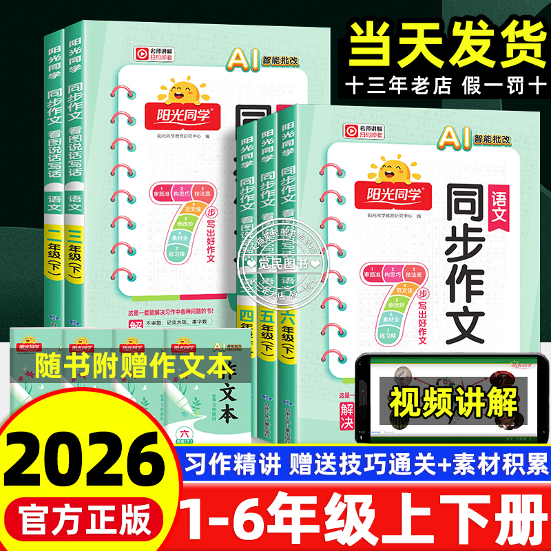阳光同学同步作文1-6年级上册