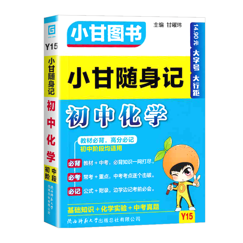 小甘随身记初中化学人教版