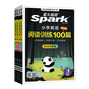 2026版星火小学英语阅读训练100一百篇三四五六年级全一册通用版小学生阅读理解课外进阶听力语法专项强化训练单词汇同步练习册