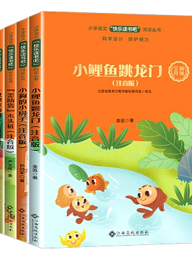 【赣州版】快乐读书吧二年级上册