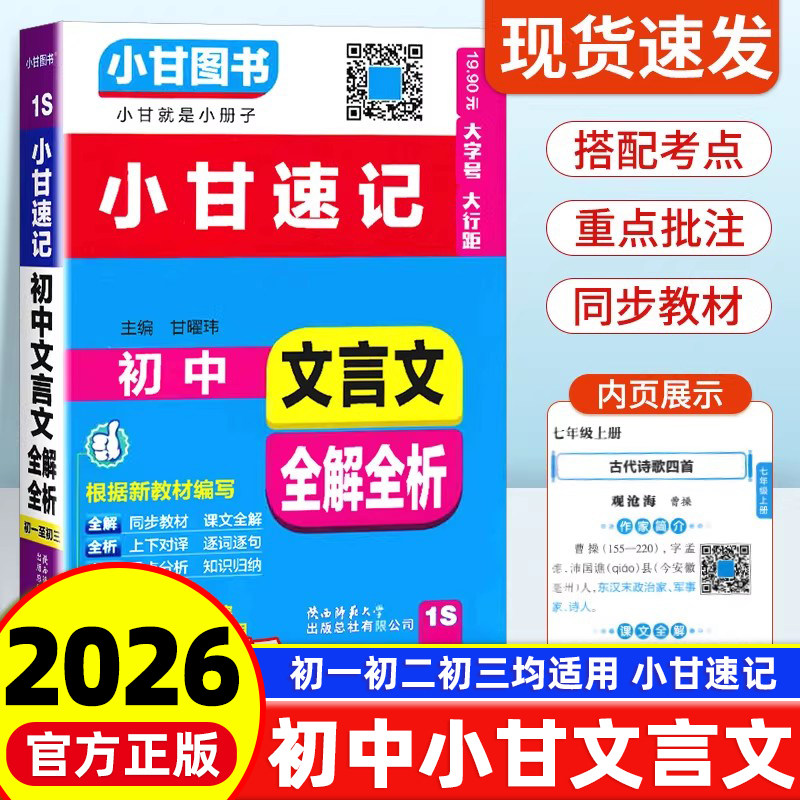 小甘速记初中文言文全解全析图片