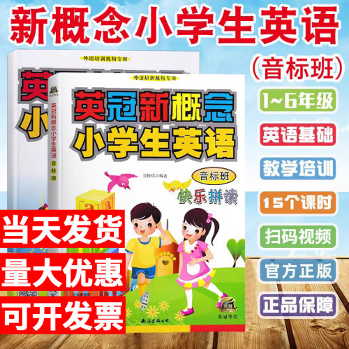 英冠新概念小学生英语【音标班】