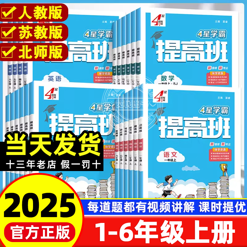 【4星学霸提高班】1-6年级册