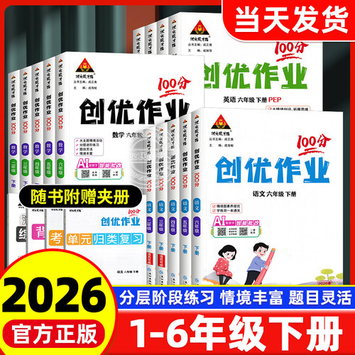 状元成才路创优作业100分1-6年级
