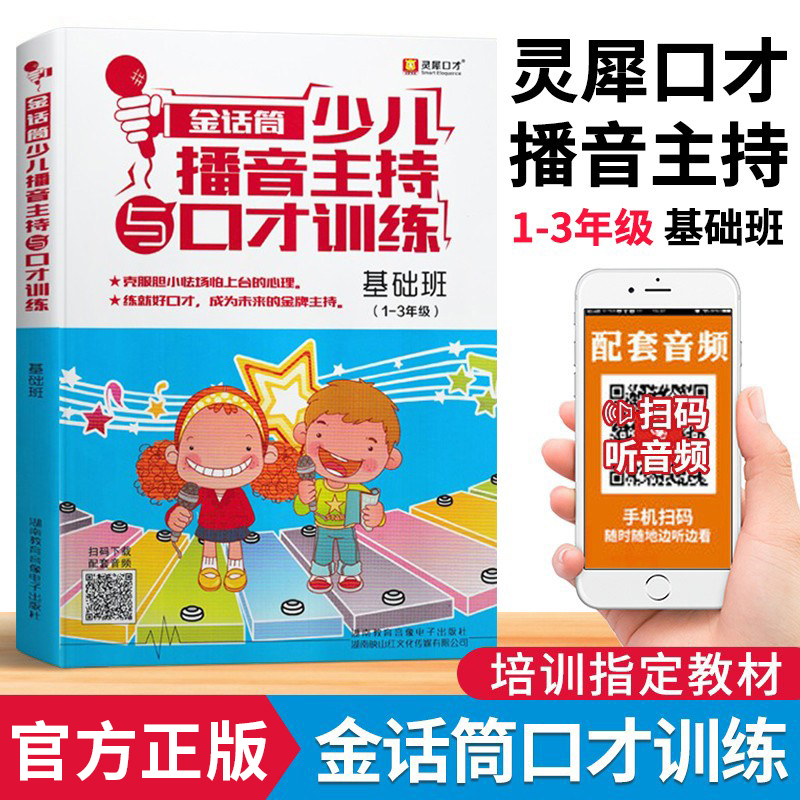 少儿播音主持与口才训练基础班