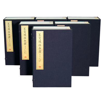 宝笈王文成公全书全集 文集 六函三十六册 崇贤馆