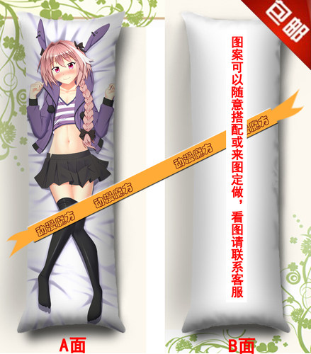 Fate/Apocrypha/Grand Order 阿斯托尔福动漫抱枕 等身长抱枕靠垫